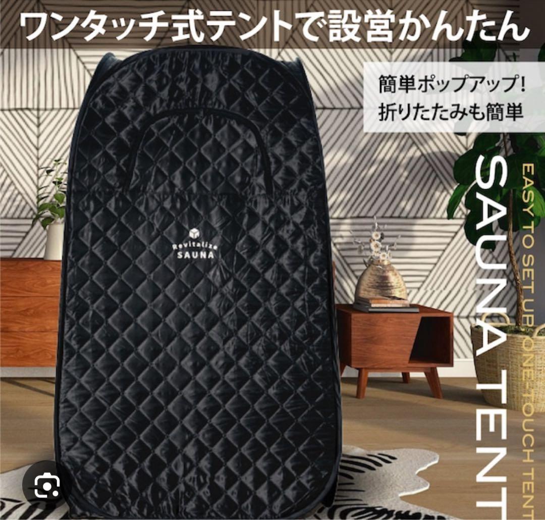【テントのみ】おうちDEサウナ　Revitalize SAUNA