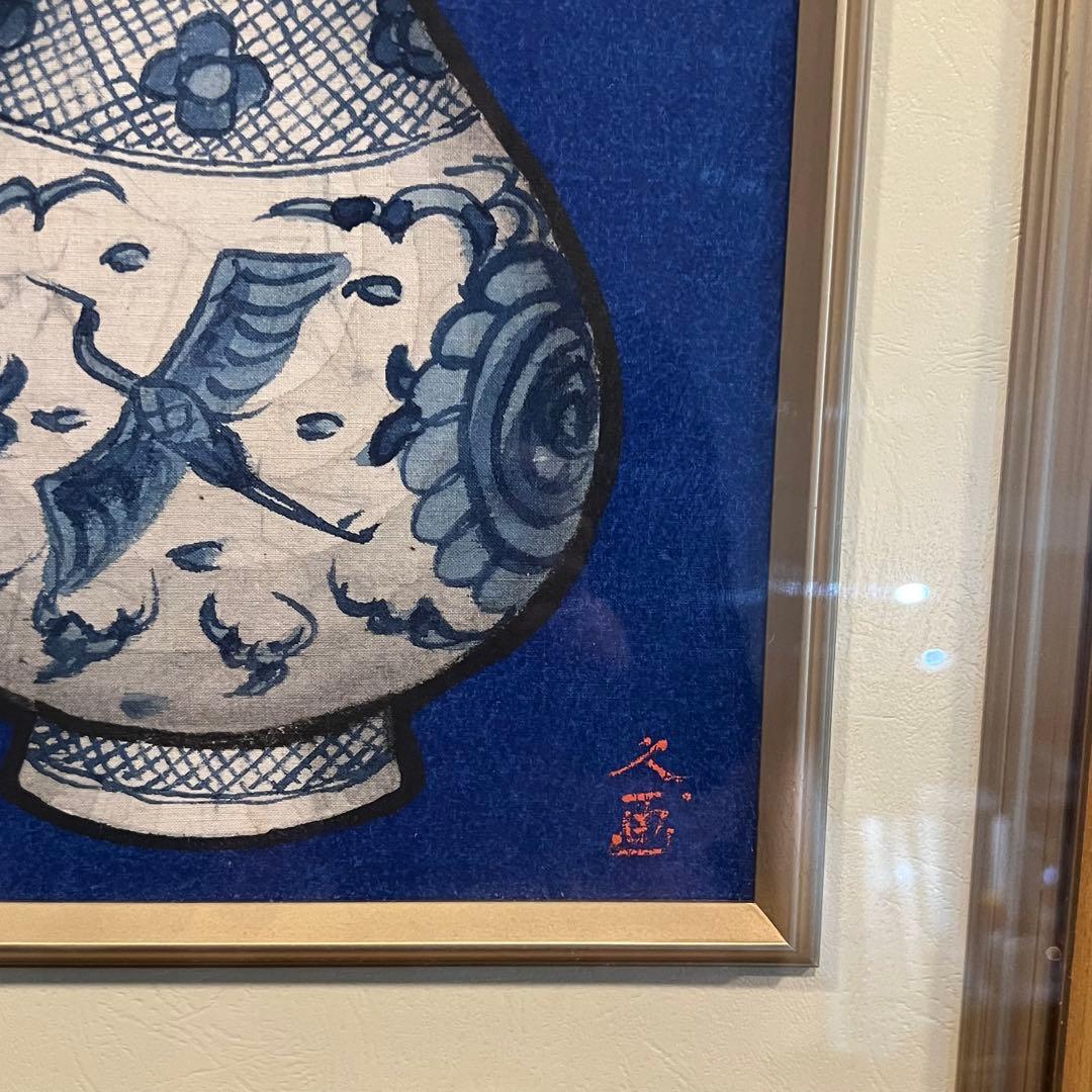 佐伯久 臈纈画 雲鶴　壺　額装 絵画　Japanesetraditional