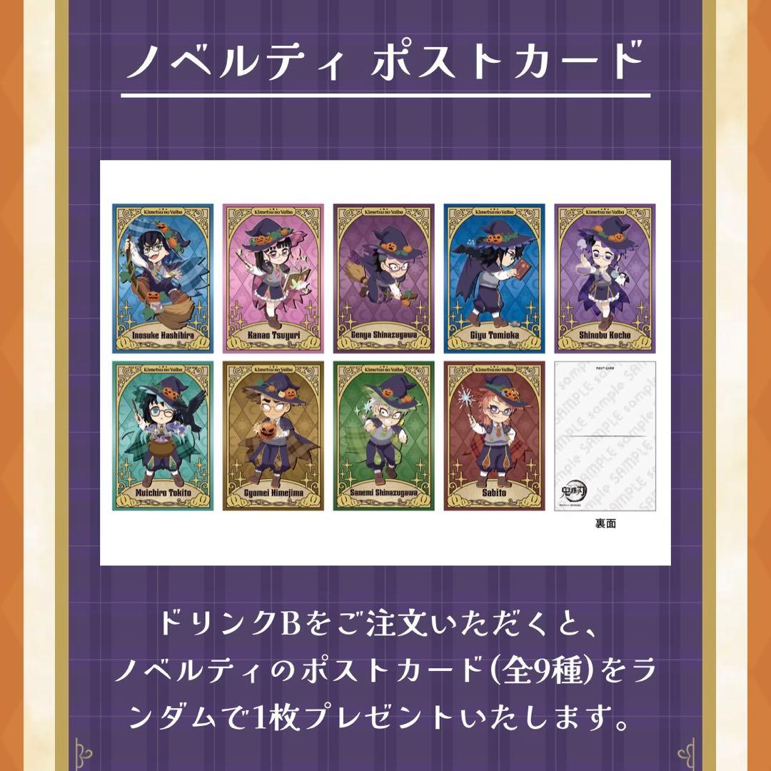 鬼滅の刃 ハロウィン 2024 ポストカード 冨岡義勇