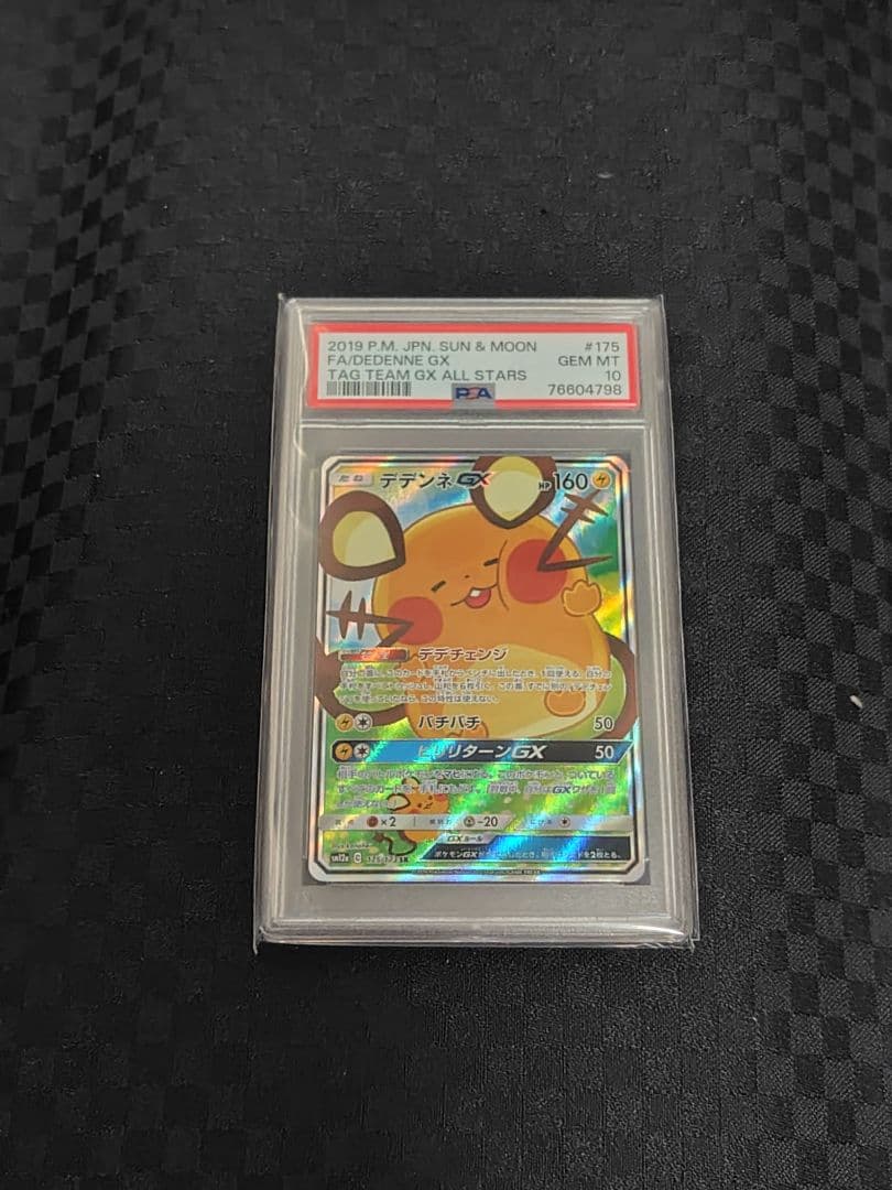 PSA10 デデンネGX SR SA タッグオールスターズ 175/173