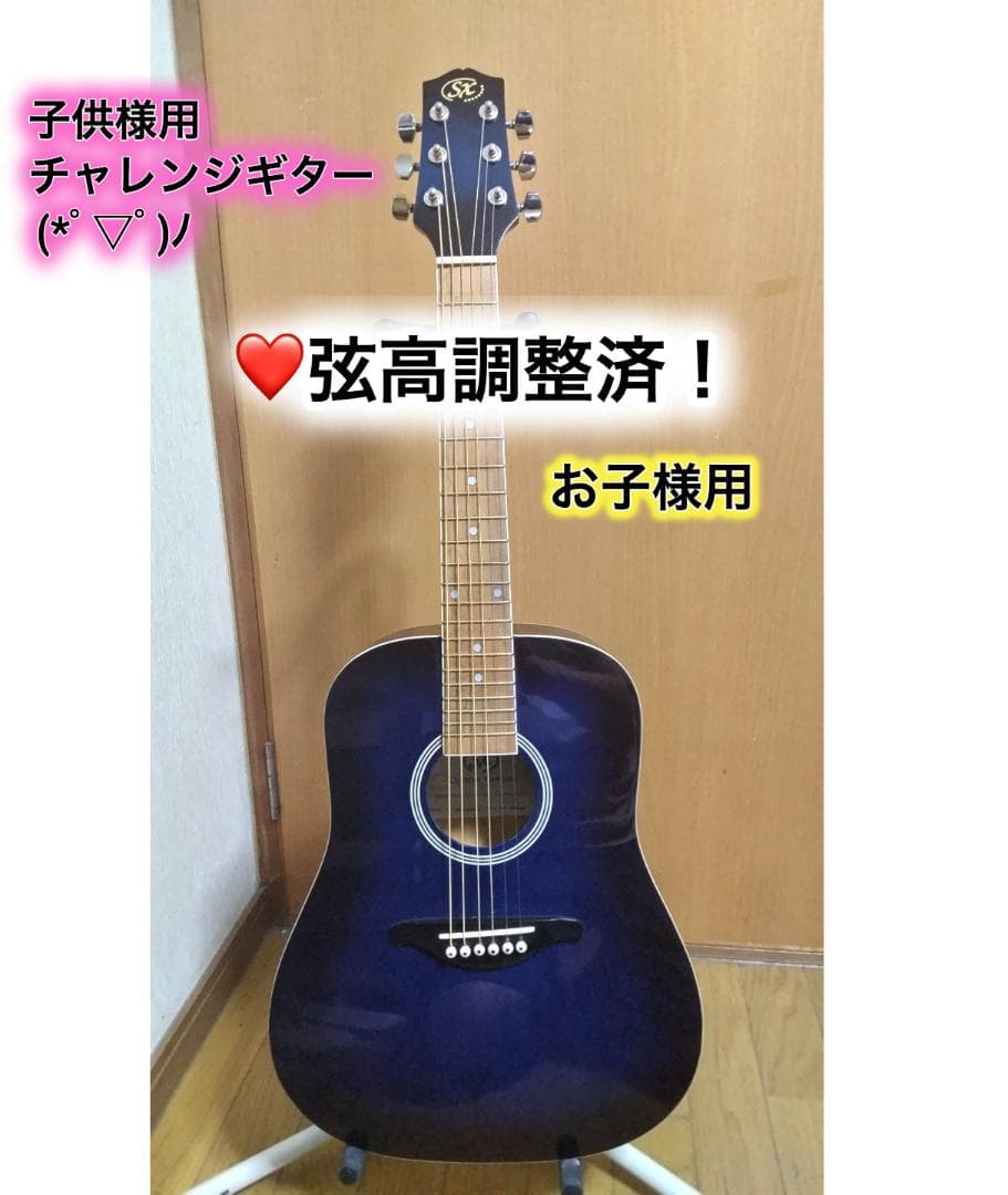 ❤️弦高調整済！『SX DG-25　3/4 bus 』(*'▽'*)お子様用！