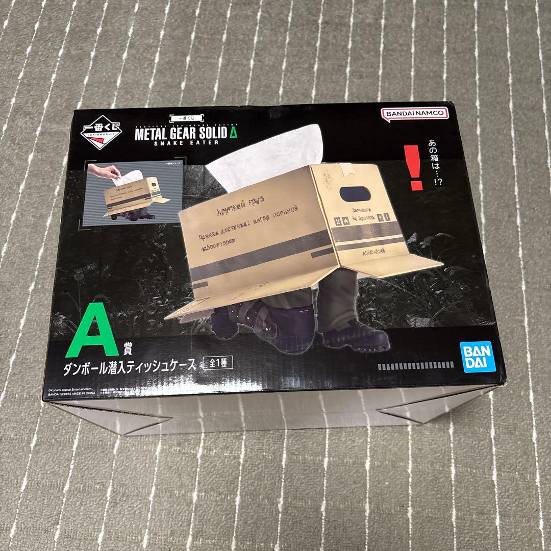 メタルギア　スネーク　ダンボール潜入ティッシュケース　Ａ賞　一番くじ