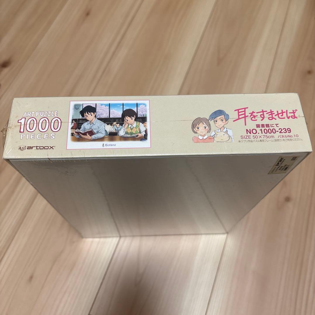 パズル 耳をすませば 図書館にて 1000 廃盤 レア