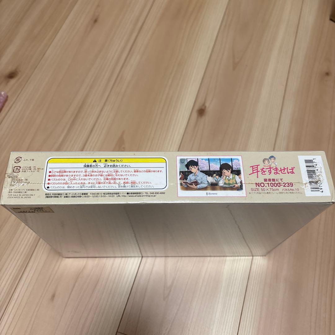 パズル 耳をすませば 図書館にて 1000 廃盤 レア