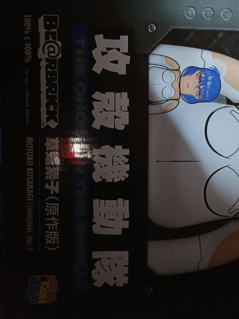 BE@RBRICK 草薙素子 攻殻機動隊 オリジナル