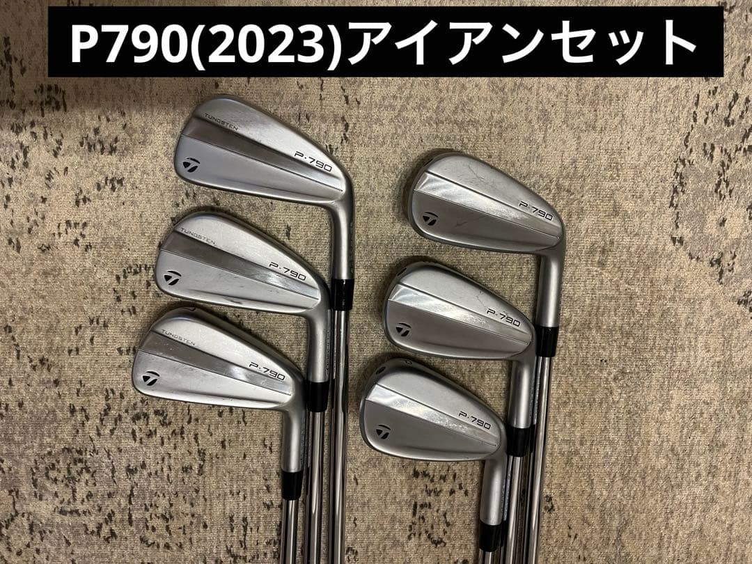 TaylorMade P790 2023年モデル アイアンセット 6本