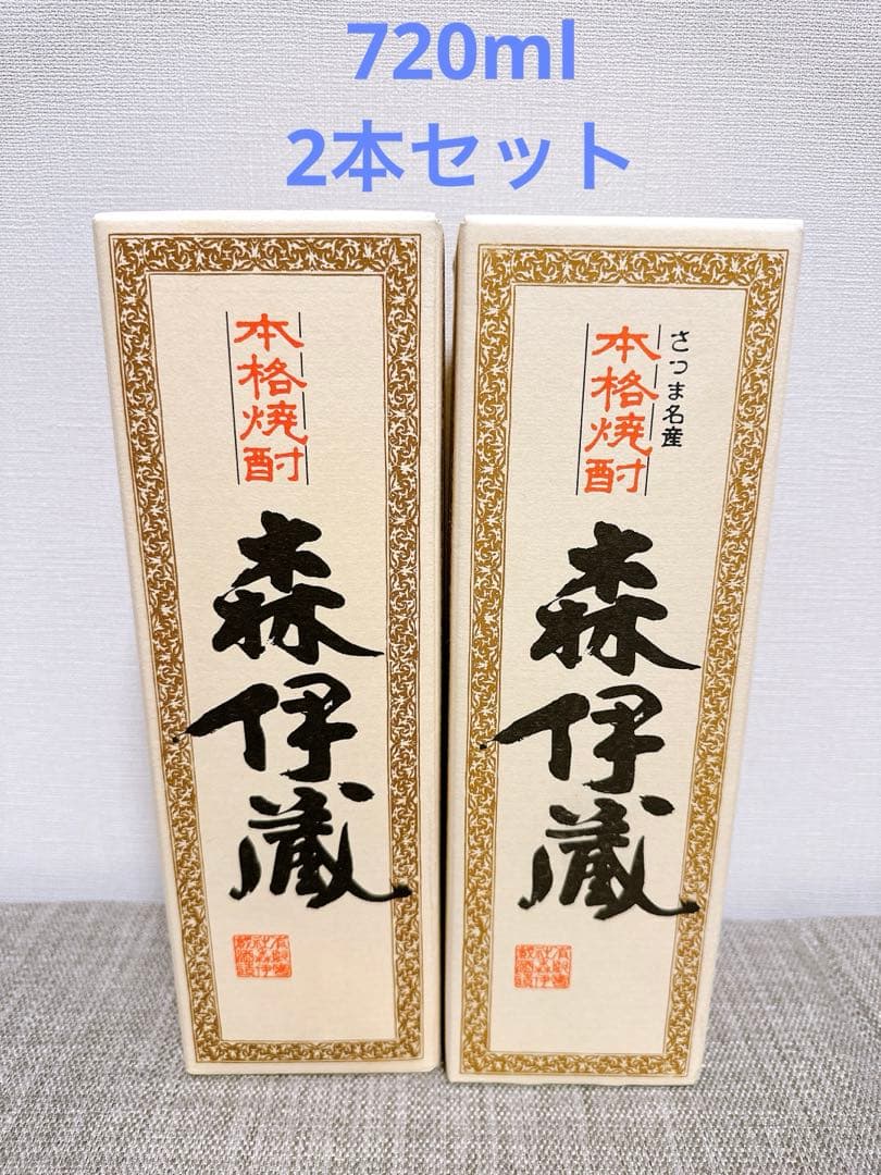 新品未使用　レア　森伊蔵 720ml 2本セット