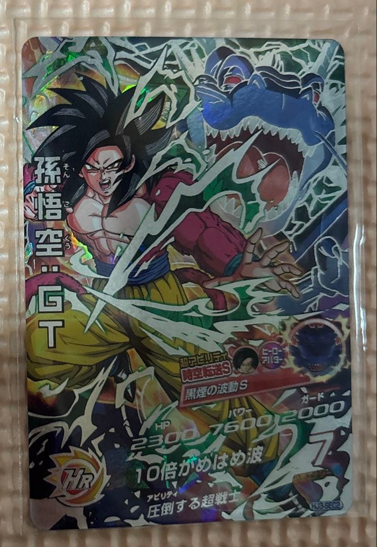 ドラゴンボールヒーローズ HJ3-SEC2 孫悟空:GT