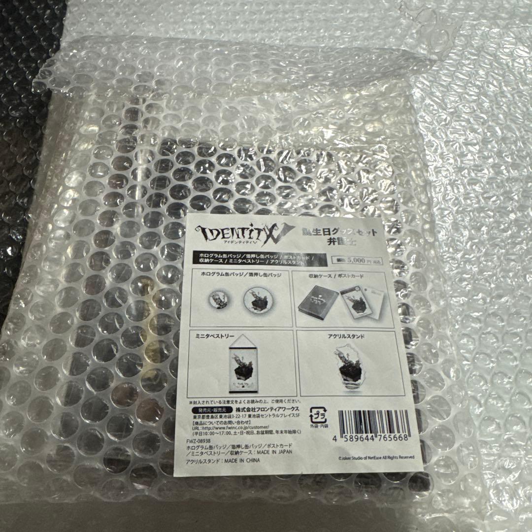 第五人格　誕生日グッズセット　弁護士