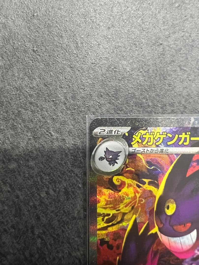 ポケモンカードゲーム メガゲンガーex SAR MA