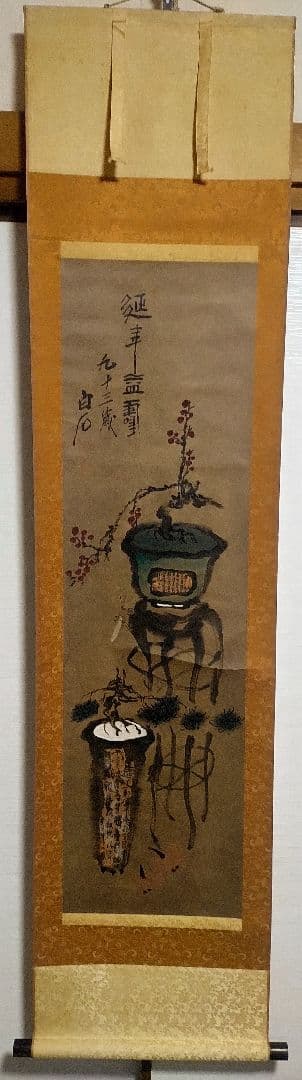 ご希望額まで値下げ～@中国画家 斉白石 花鳥図の印刷掛軸(一部に手彩色) 2本