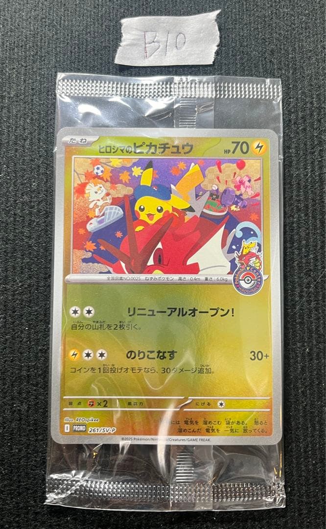 ヒロシマのピカチュウ　261/SV-P プロモ　ポケモンカード　未開封