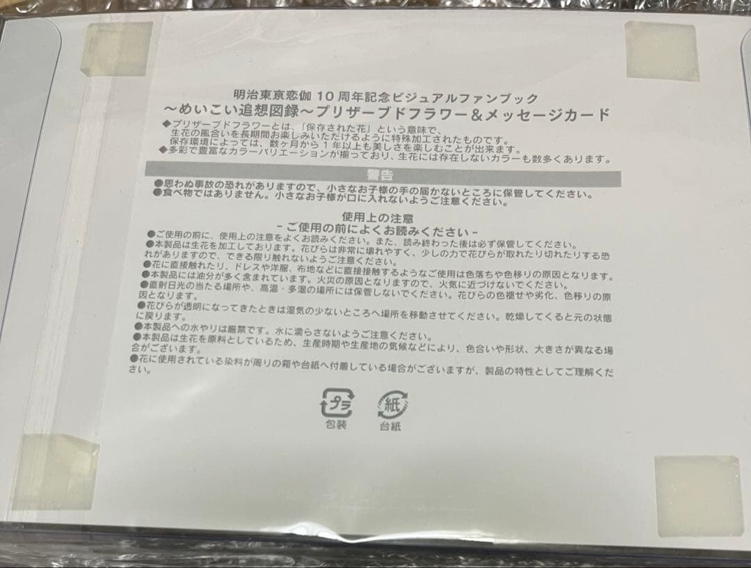 藍*。様 新品未開封 菱田春草　10周年　プリザーブドフラワー　明治東亰恋伽　め