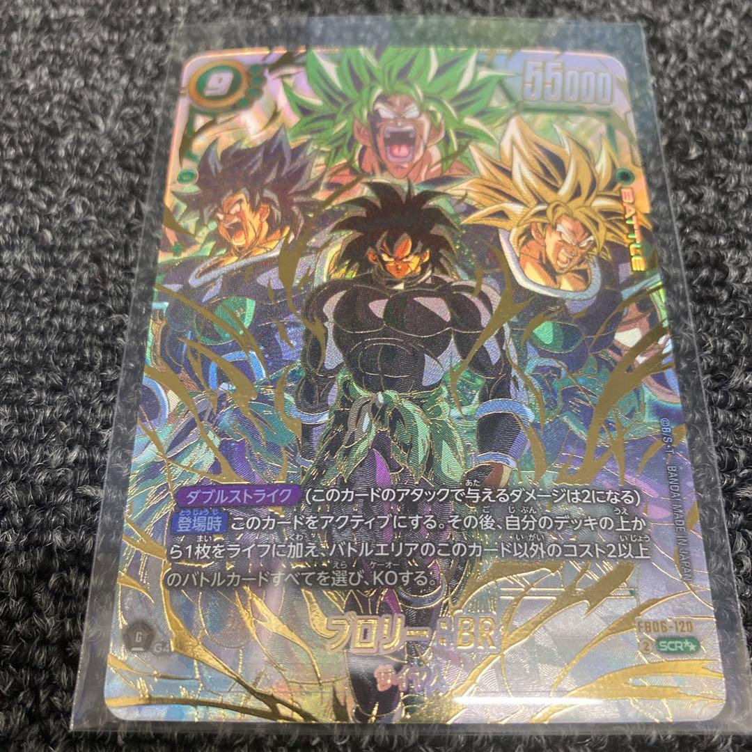 スーパーパラレル【迫りくる脅威】ブロリーSCR フュージョンワールド