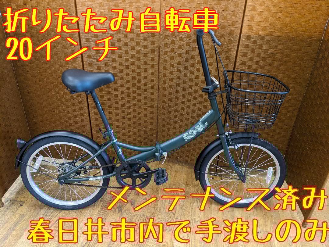 U002 折りたたみ自転車　20インチ　カゴ付き　グリーン