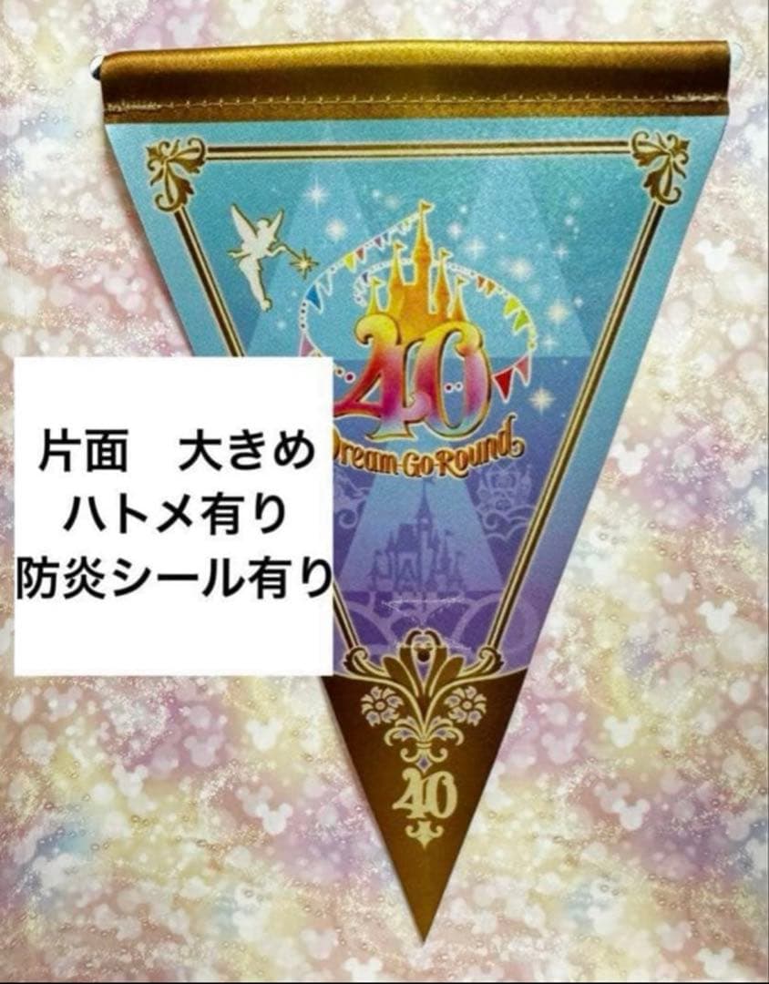 ディズニー 40周年 ガーランド タペストリー サーキュレーティングスマイル