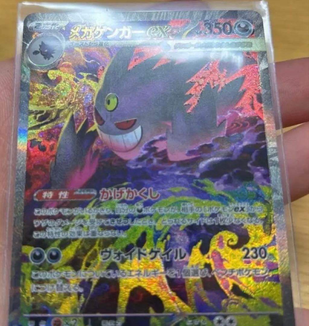 メガゲンガーex SARエラーカード