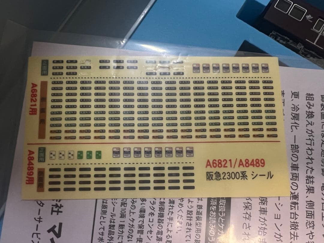 【パーツ一部使用】A-6821 阪急電鉄2300系2313編成　晩年7両セット