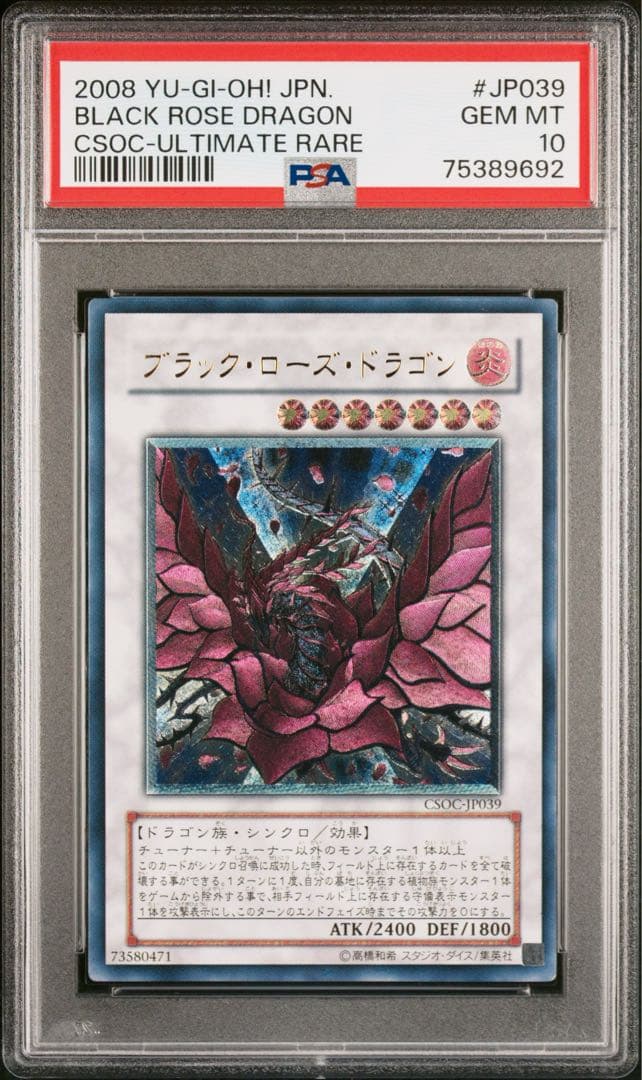 ブラックローズドラゴンPSA10