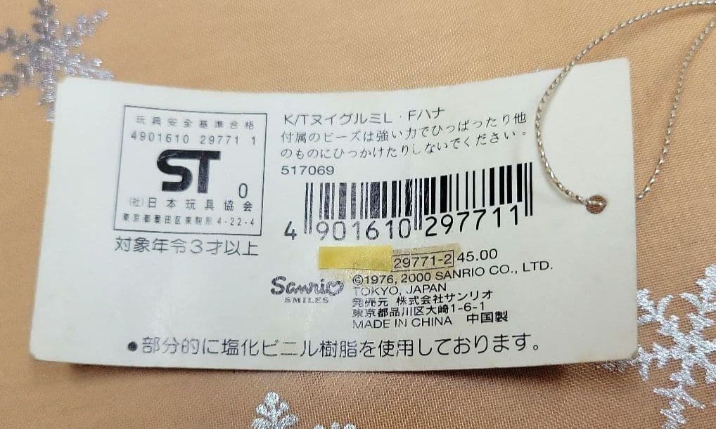 ハローキティ　フェアリー　妖精　 ぬいぐるみ 激レア　当時物　2000年