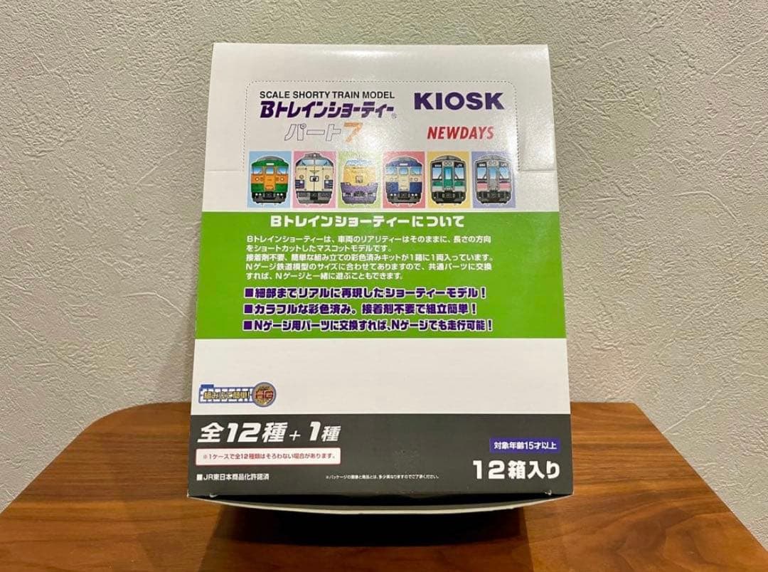 Bトレインショーティー KIOSK 特別編パート7 全12種12両 一部組立済