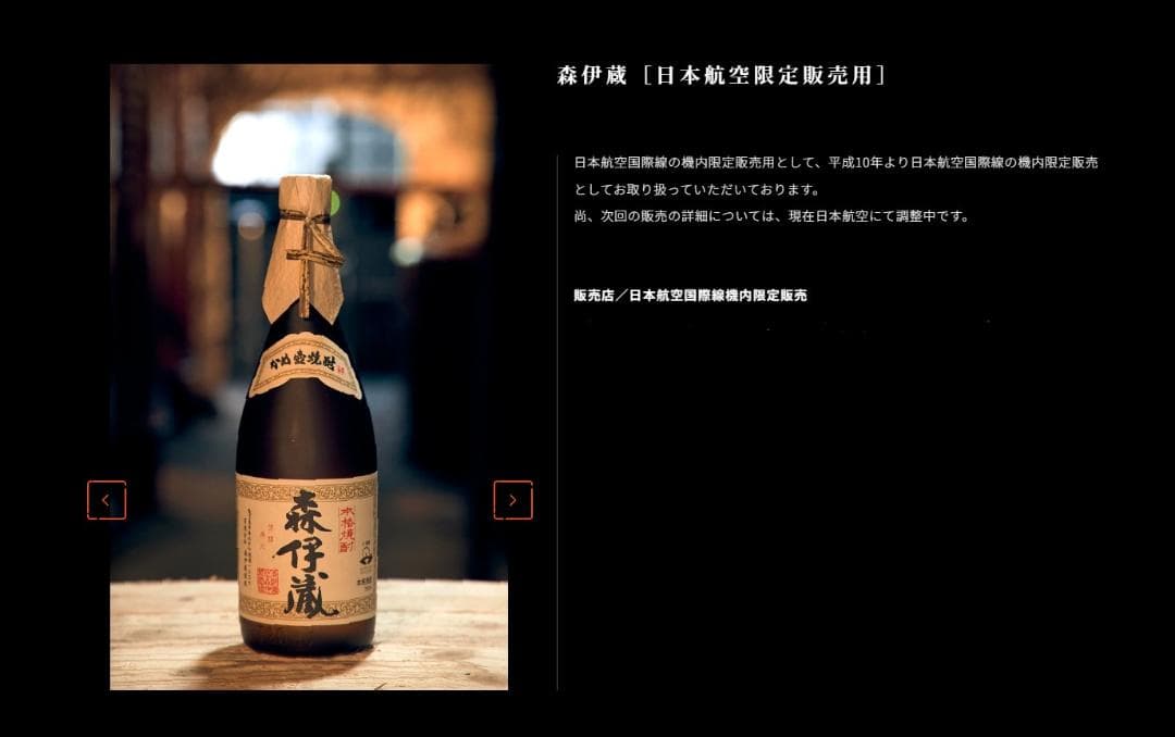 【新品未開封・JAL国際線機内販売用】　森伊蔵　720ml ３本セット