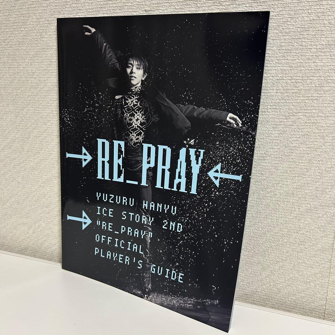 羽生結弦 RE-PRAY パーカー・ファーバッグ・パンフレット等グッズ