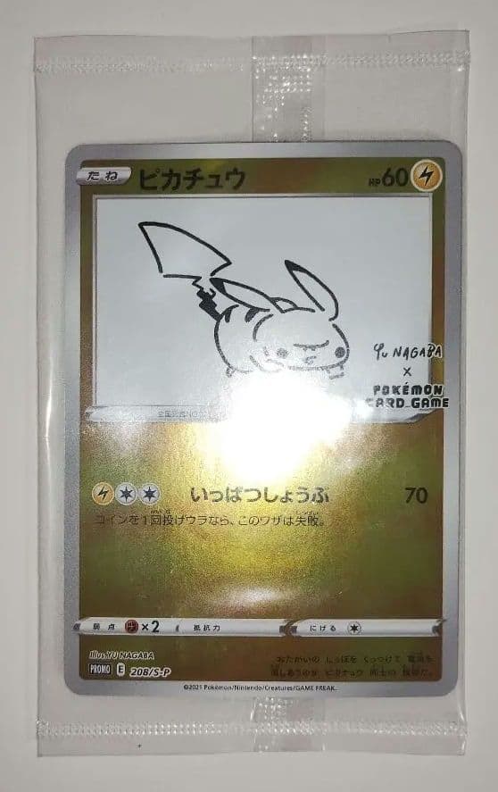 ピカチュウ：YU NAGABA×ポケモンカード PROMO S-Pプロモ 未開封
