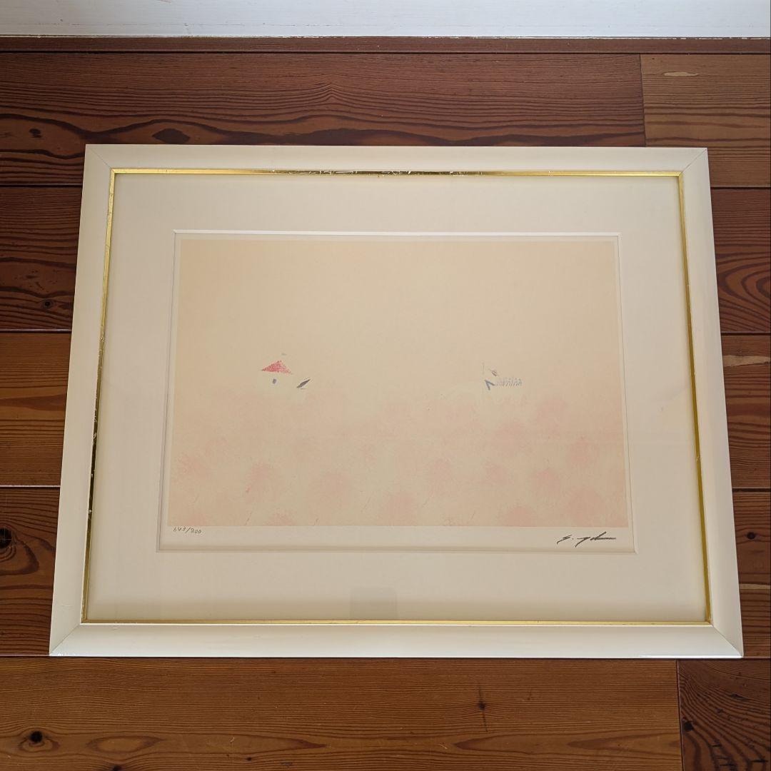 葉祥明　限定版画 643/800