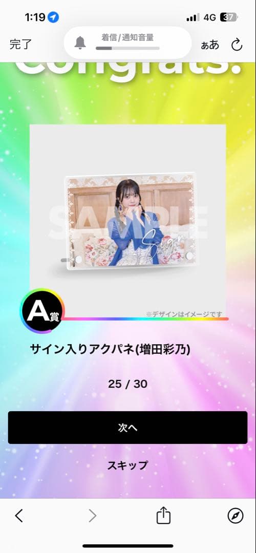 ひたむきシンデレラくじ 増田彩乃 CUTIE STREET A賞