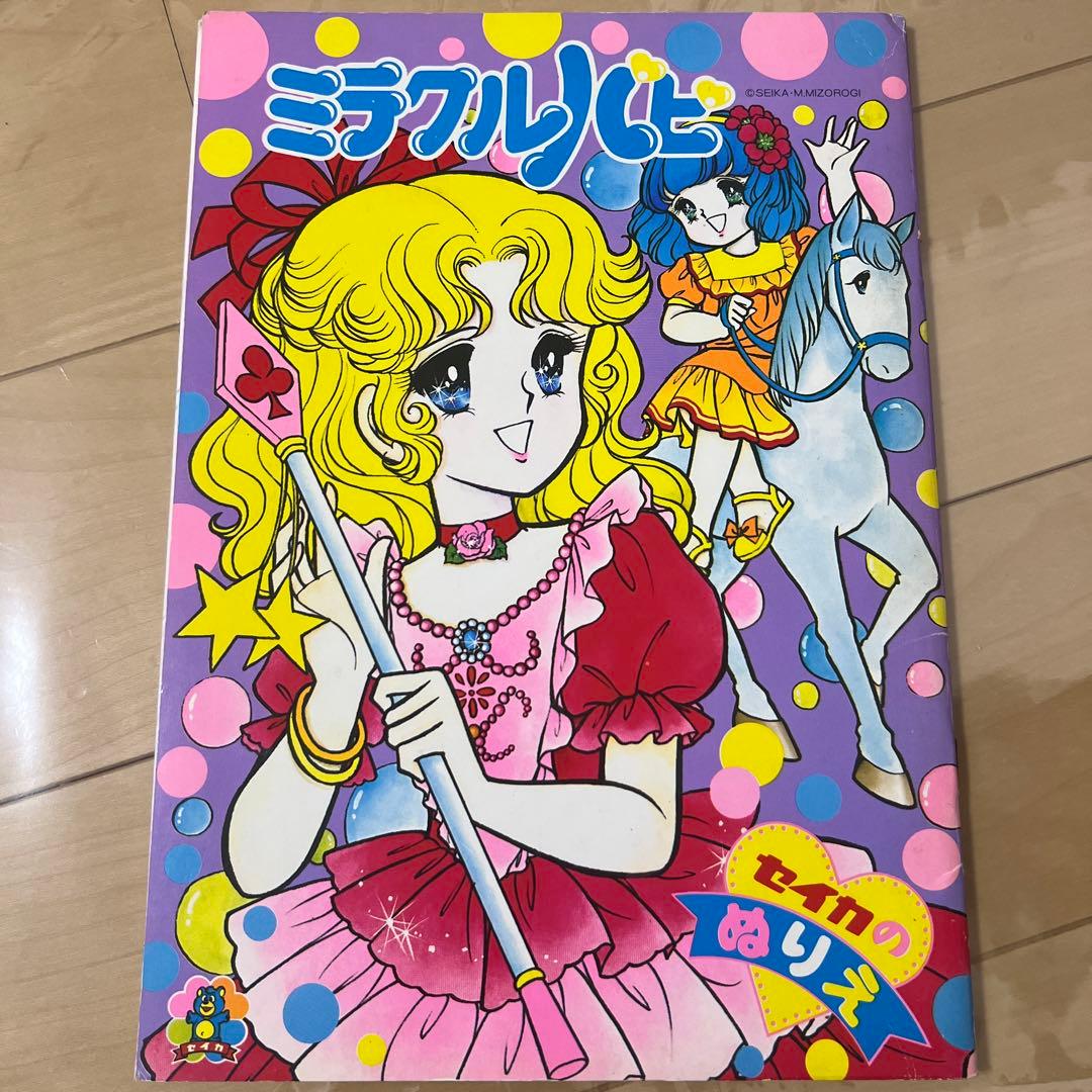 セイカノート　レトロ　レア　山田ジョン　入手困難　昭和ぬりえ　希少　ミラクルパピ