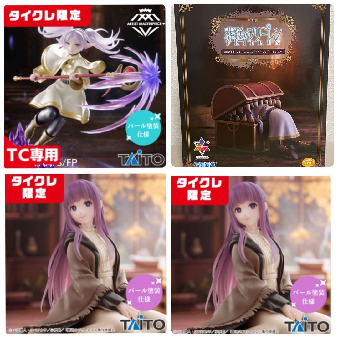 葬送のフリーレン　フィギュア　4点セット