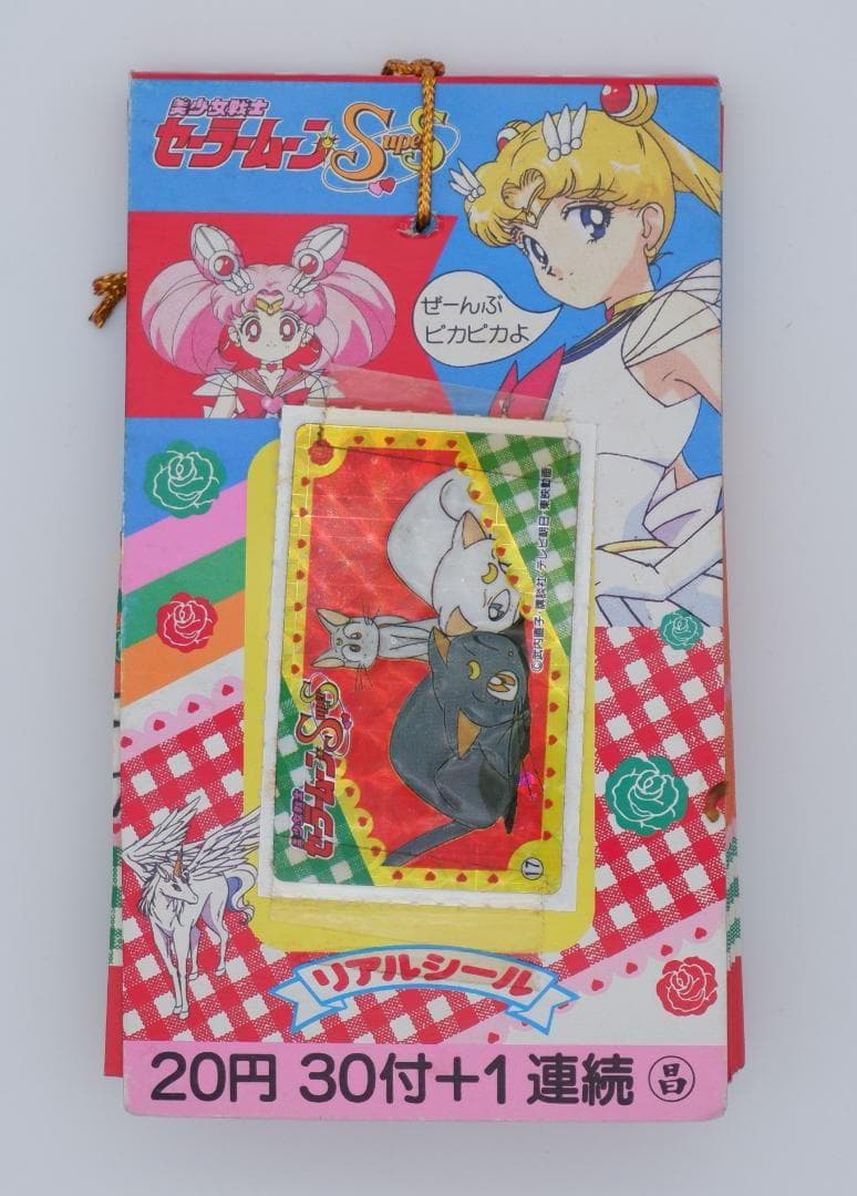 セーラームーンSS　リアルシール 1束　未開封