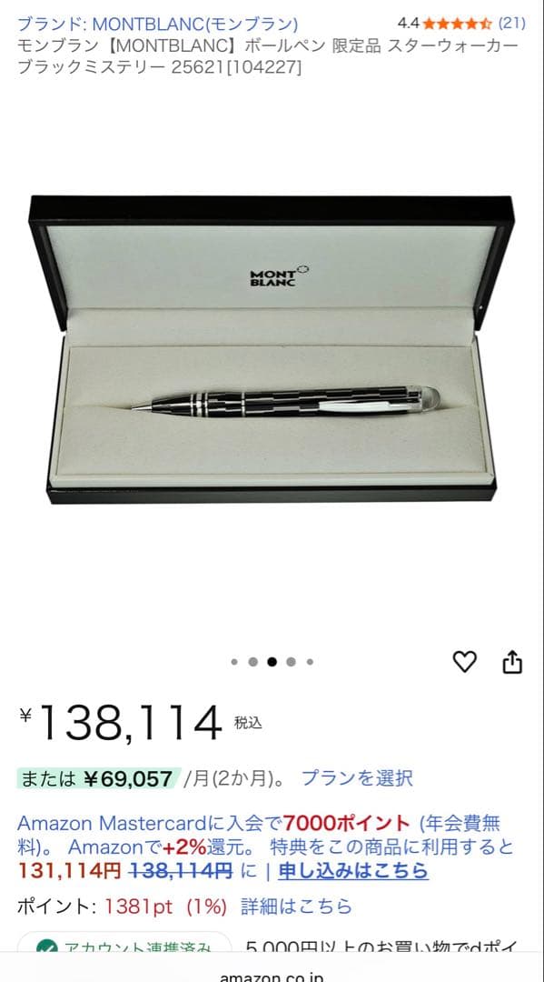 グレさん専用 モンブラン スターウォーカー ブラックミステリー ボールペン