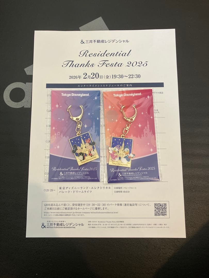 ディズニー　キーホルダー　イベント　三井不動産