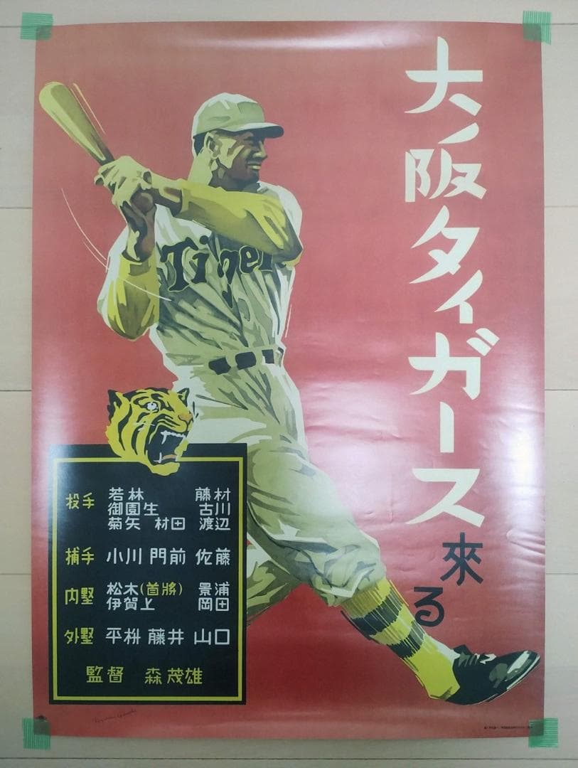 Tigers タイガース ポスター