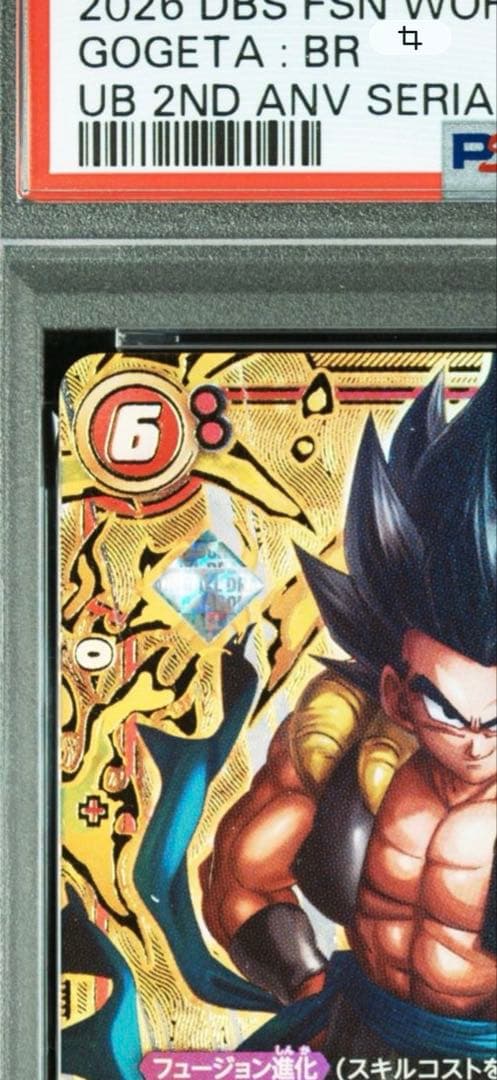 ゴジータ　シリアルNo.入り　アルティメットバトル2026 vol.1 プロモ