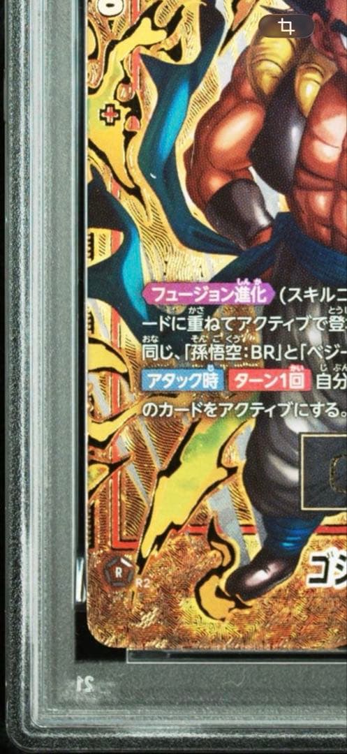 ゴジータ　シリアルNo.入り　アルティメットバトル2026 vol.1 プロモ