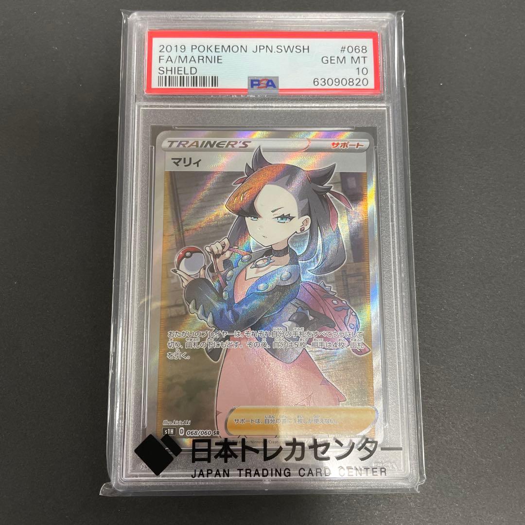 シールドマリィ　SR　PSA10