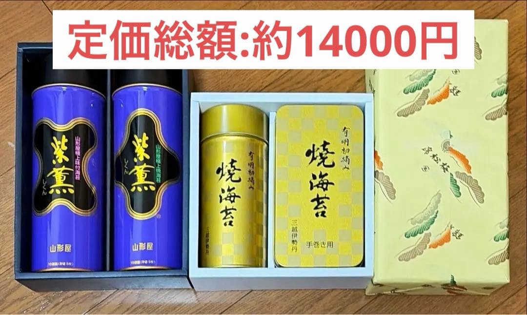 【値引き可能❗️】海苔詰合せ+有田焼容器セット