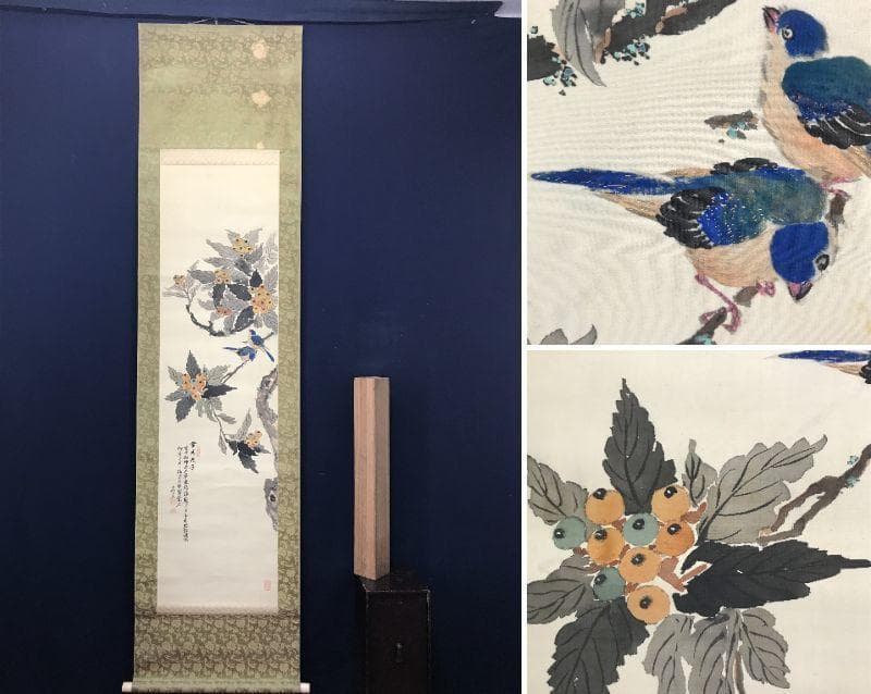 作者不詳/枇杷に小禽図/ビワ図/掛軸/名家伝来/AC-135