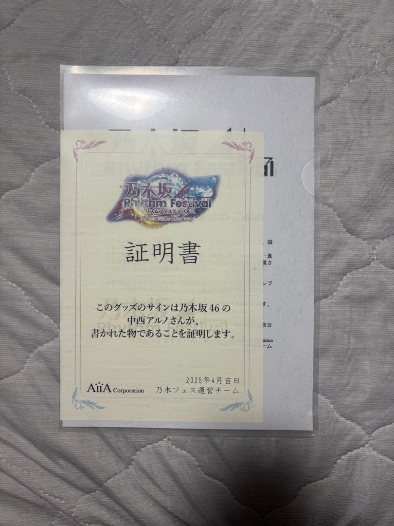 乃木坂46 中西アルノ 直筆サイン