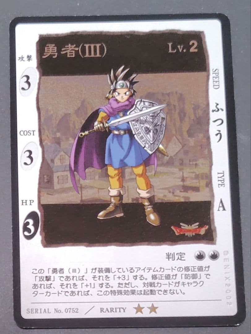 【け〇様用】ドラゴンクエスト　カードゲーム１２枚セット