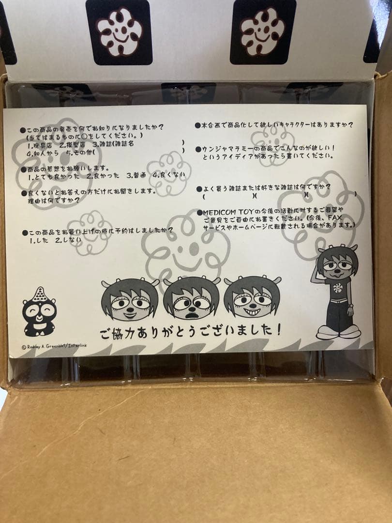 ウンジャマラミー メディコムトイ