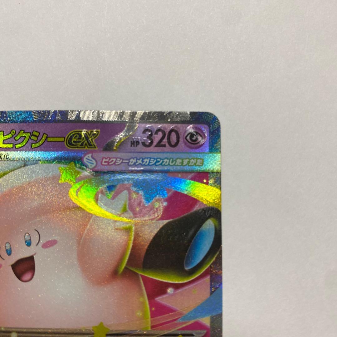 メガピクシーEX ポケモンカード　エラーカード