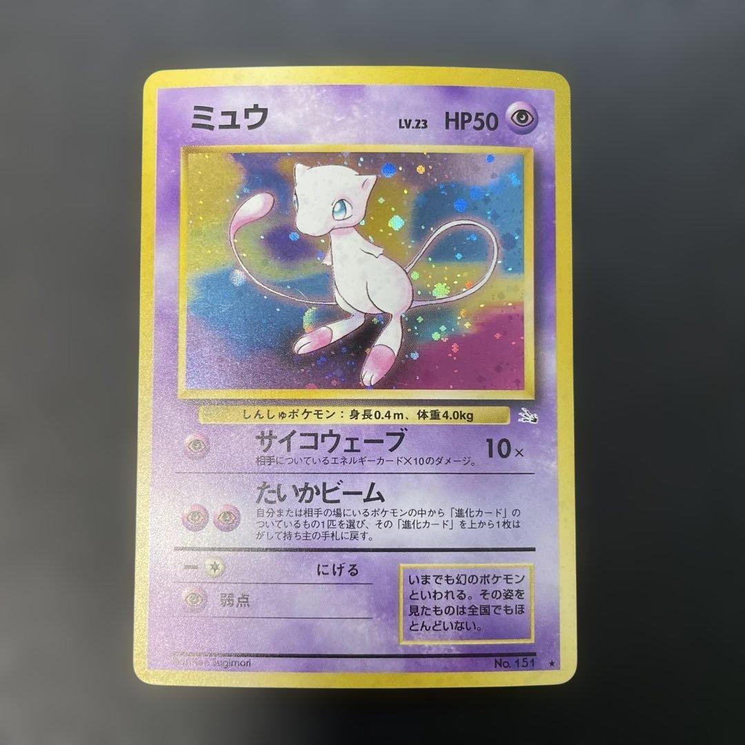 ポケモンカード旧裏　ミュウ 第3弾拡張パック 化石の秘密　2t2