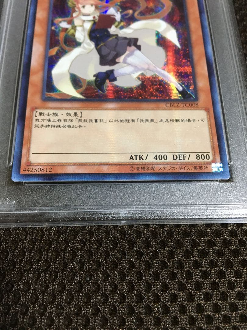 遊戯王 PSA8 ガガガクラーク 中国語版 シークレット