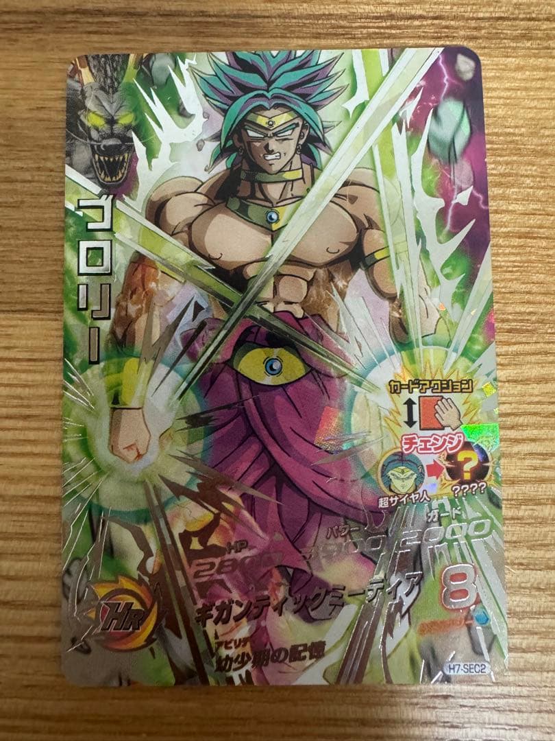 H7-sec2 ブロリー