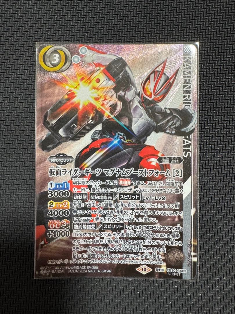 仮面ライダーギーツ　マグナムブーストフォーム［2］ シークレット
