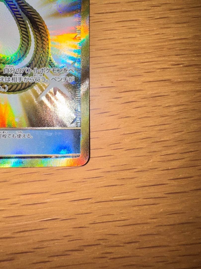 ポケモンカード　あなぬけのヒモ　UR